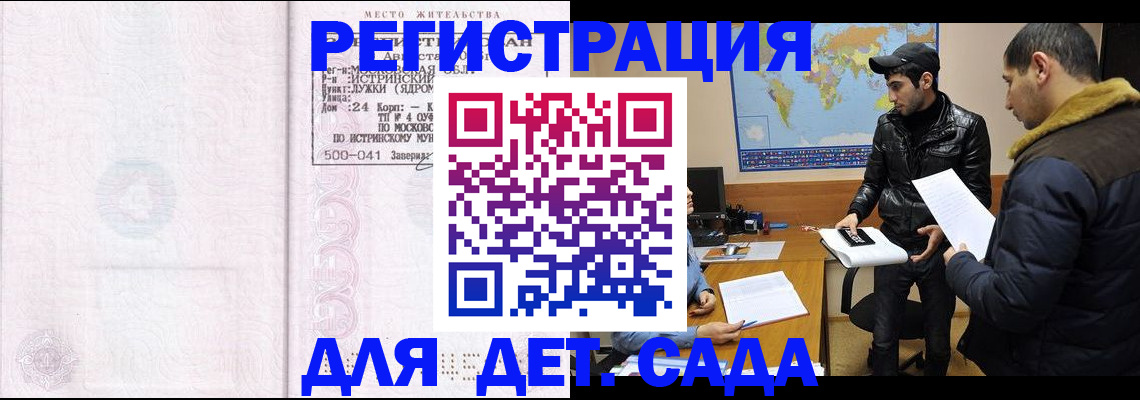 временная регистрация для школы в Сердобске