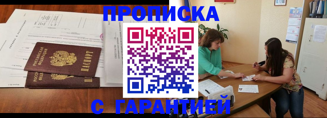 временная регистрация недорого в Сердобске